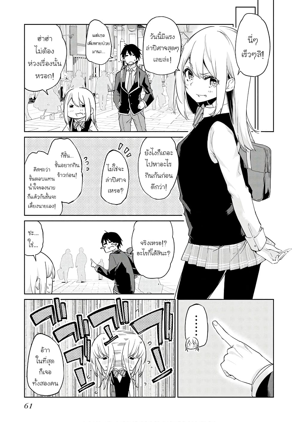 Oroka na Tenshi wa Akuma to Odoru page 31