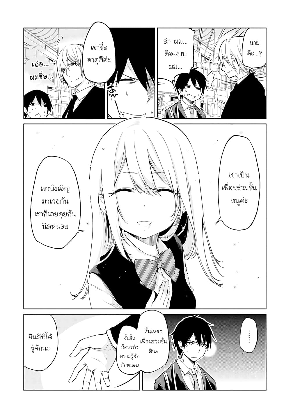 Oroka na Tenshi wa Akuma to Odoru page 3
