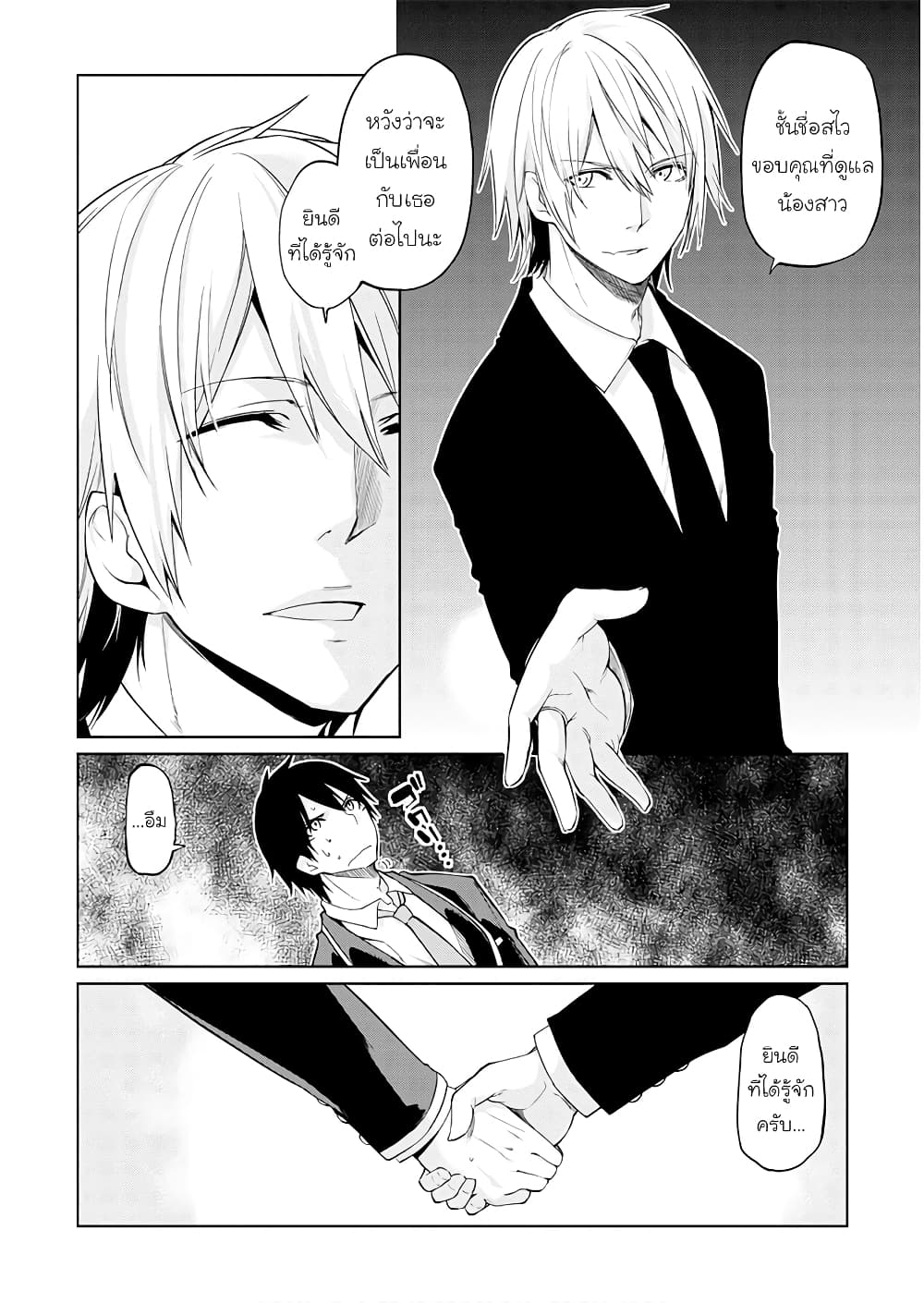 Oroka na Tenshi wa Akuma to Odoru page 4