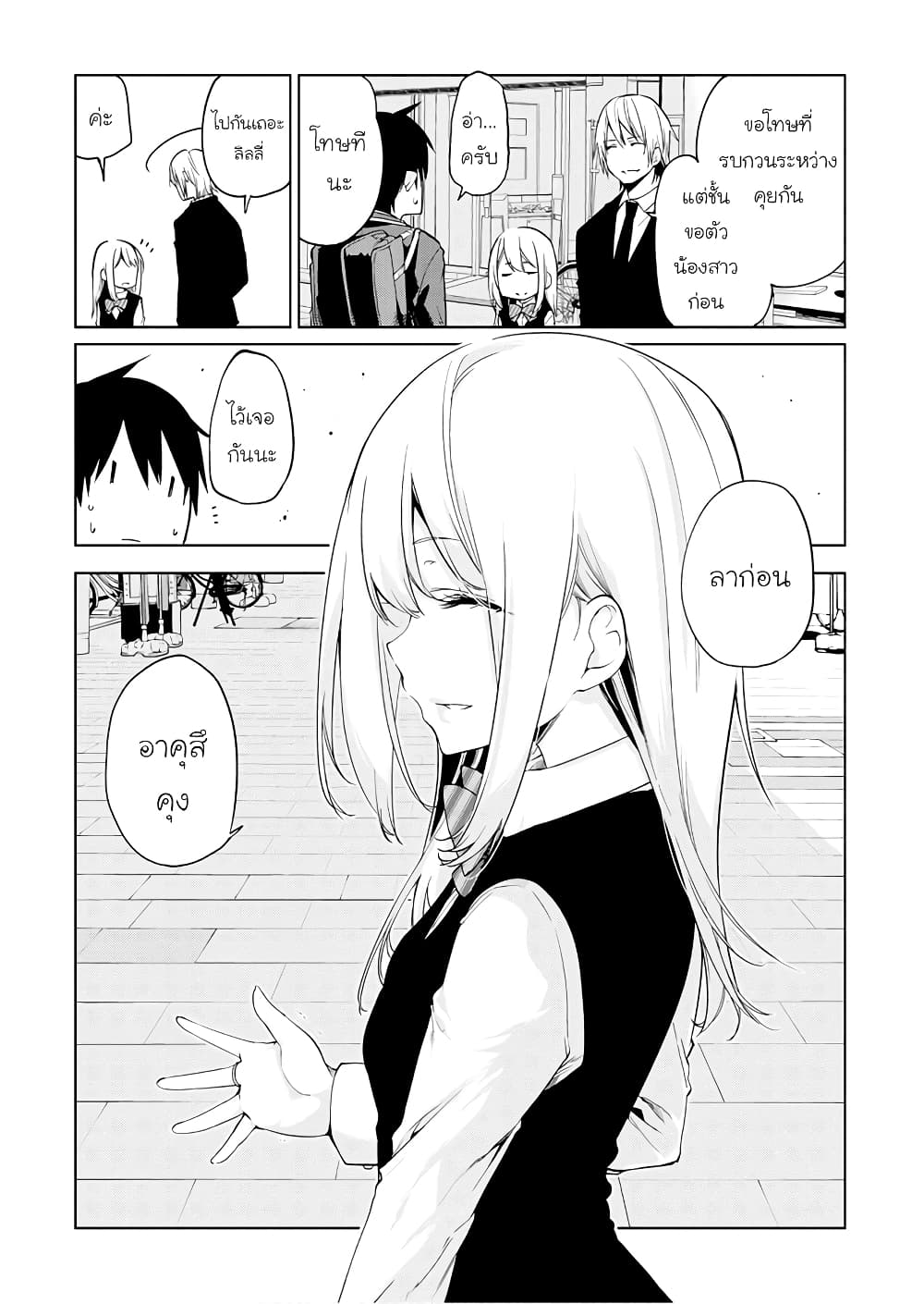 Oroka na Tenshi wa Akuma to Odoru page 5