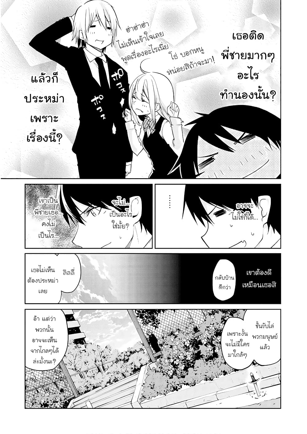Oroka na Tenshi wa Akuma to Odoru page 7