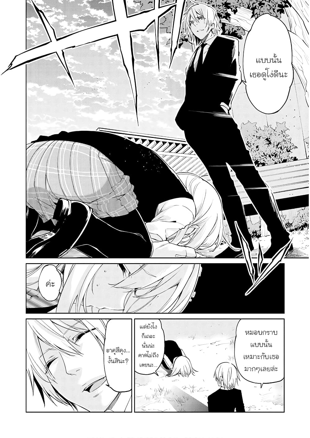Oroka na Tenshi wa Akuma to Odoru page 8