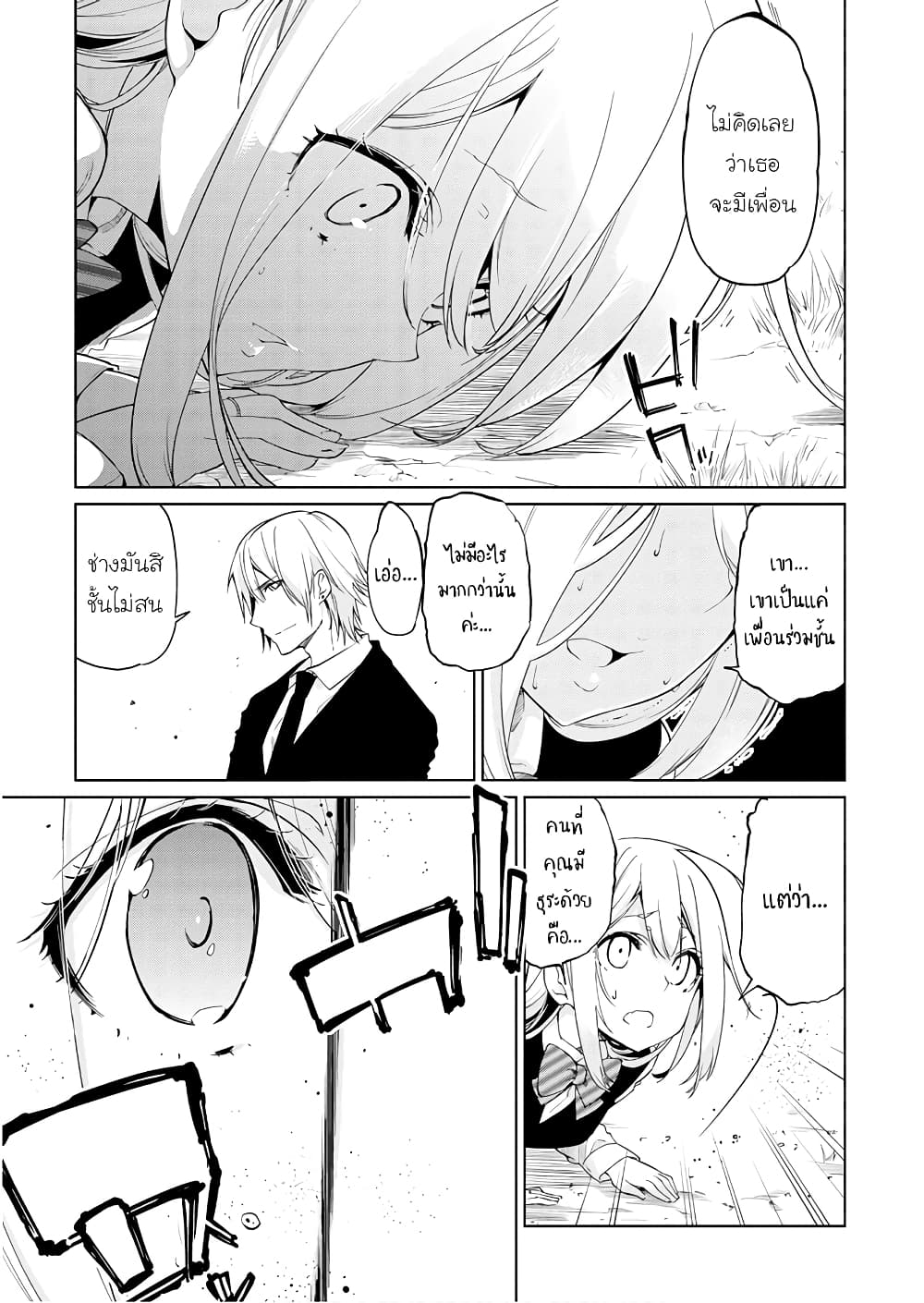 Oroka na Tenshi wa Akuma to Odoru page 9