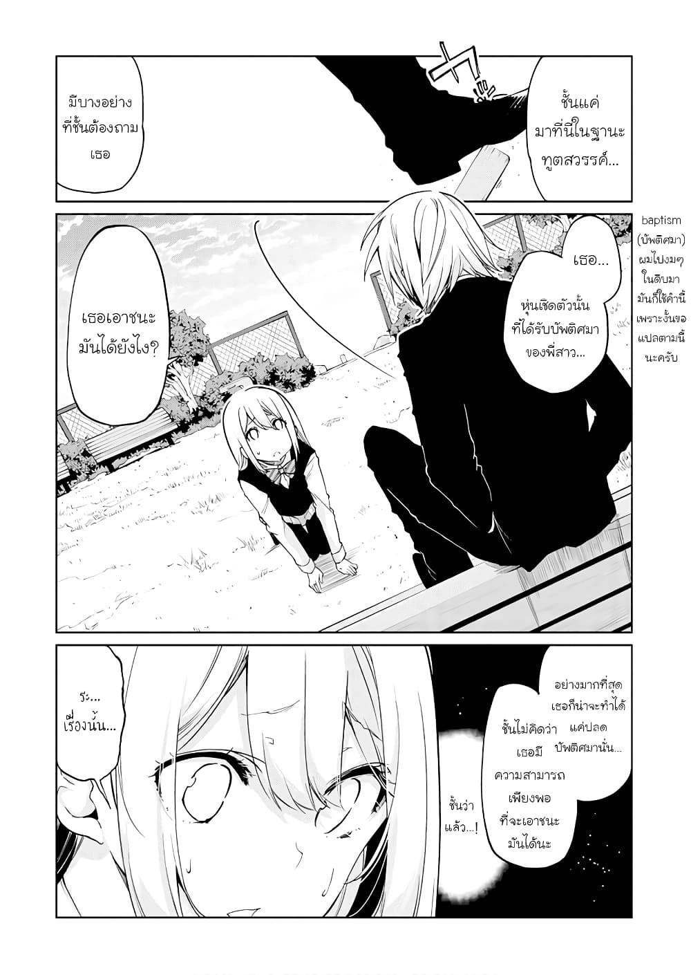 Oroka na Tenshi wa Akuma to Odoru page 11