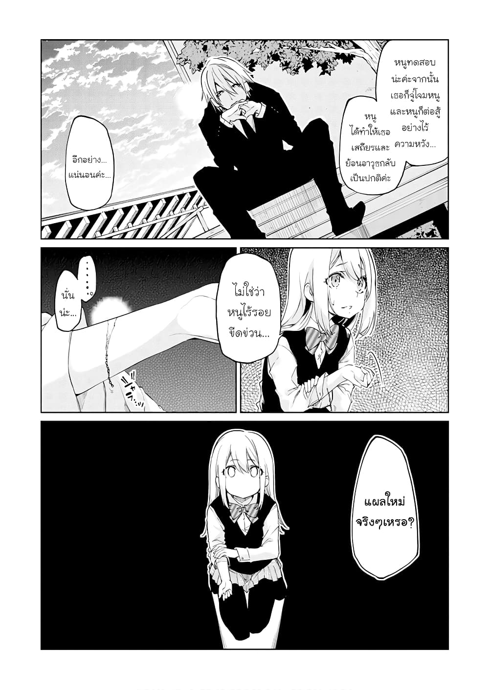 Oroka na Tenshi wa Akuma to Odoru page 12