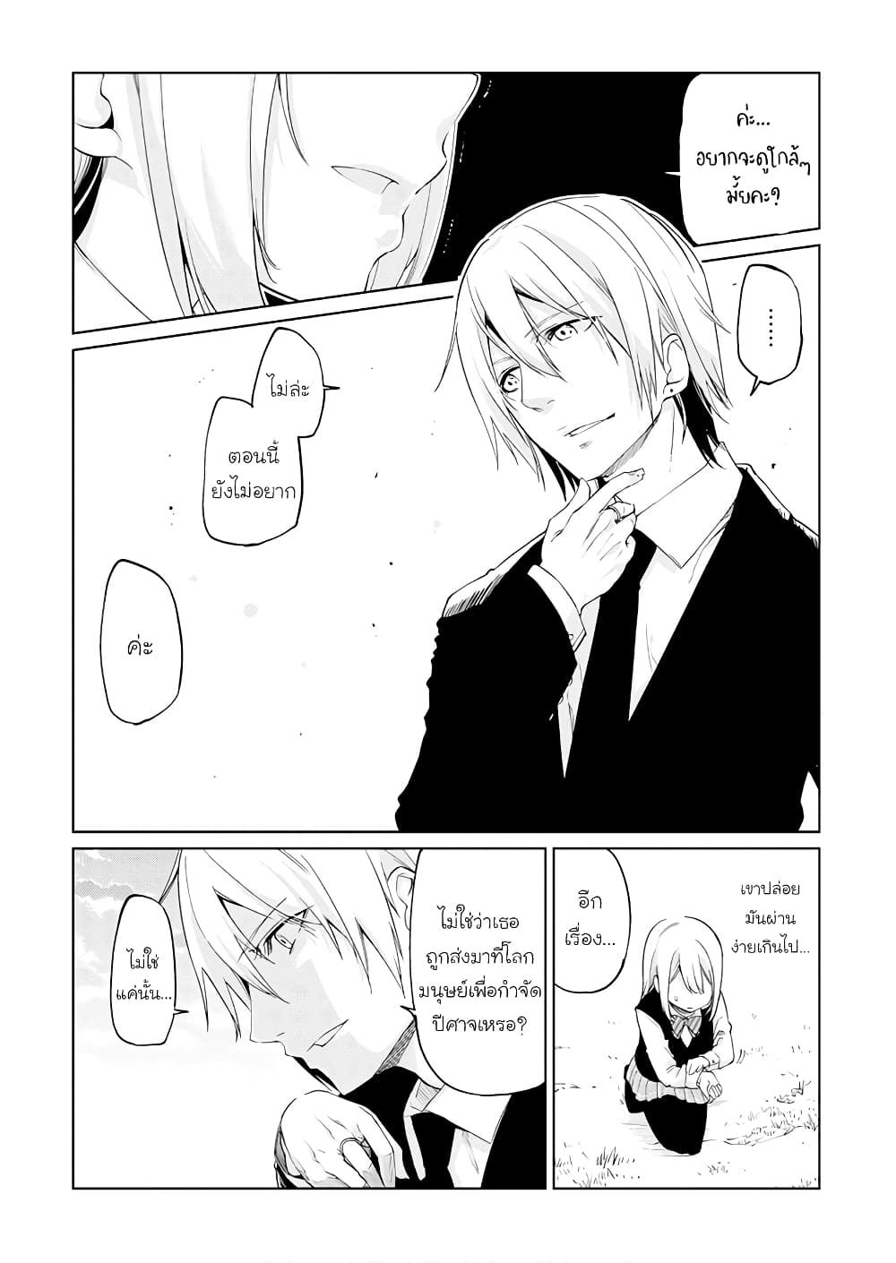 Oroka na Tenshi wa Akuma to Odoru page 13
