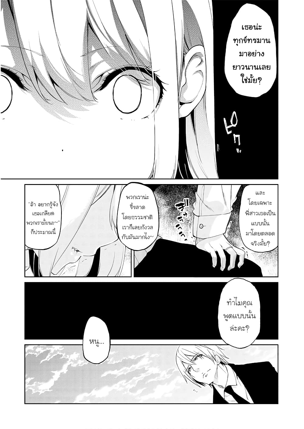 Oroka na Tenshi wa Akuma to Odoru page 15