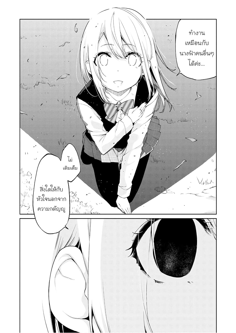 Oroka na Tenshi wa Akuma to Odoru page 16