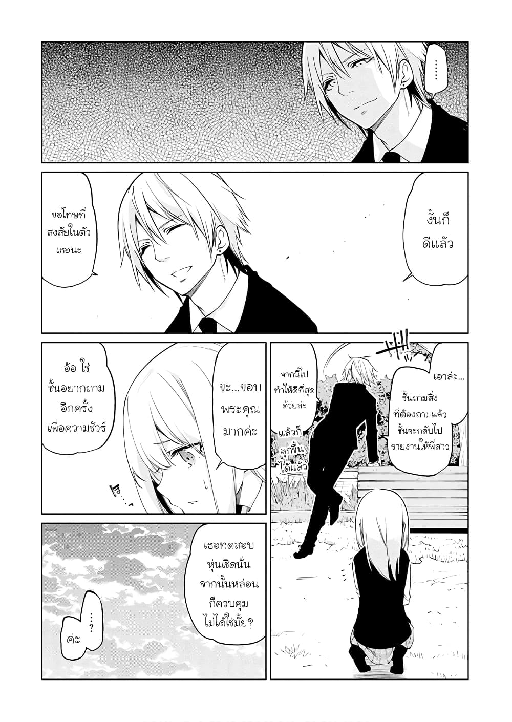 Oroka na Tenshi wa Akuma to Odoru page 17