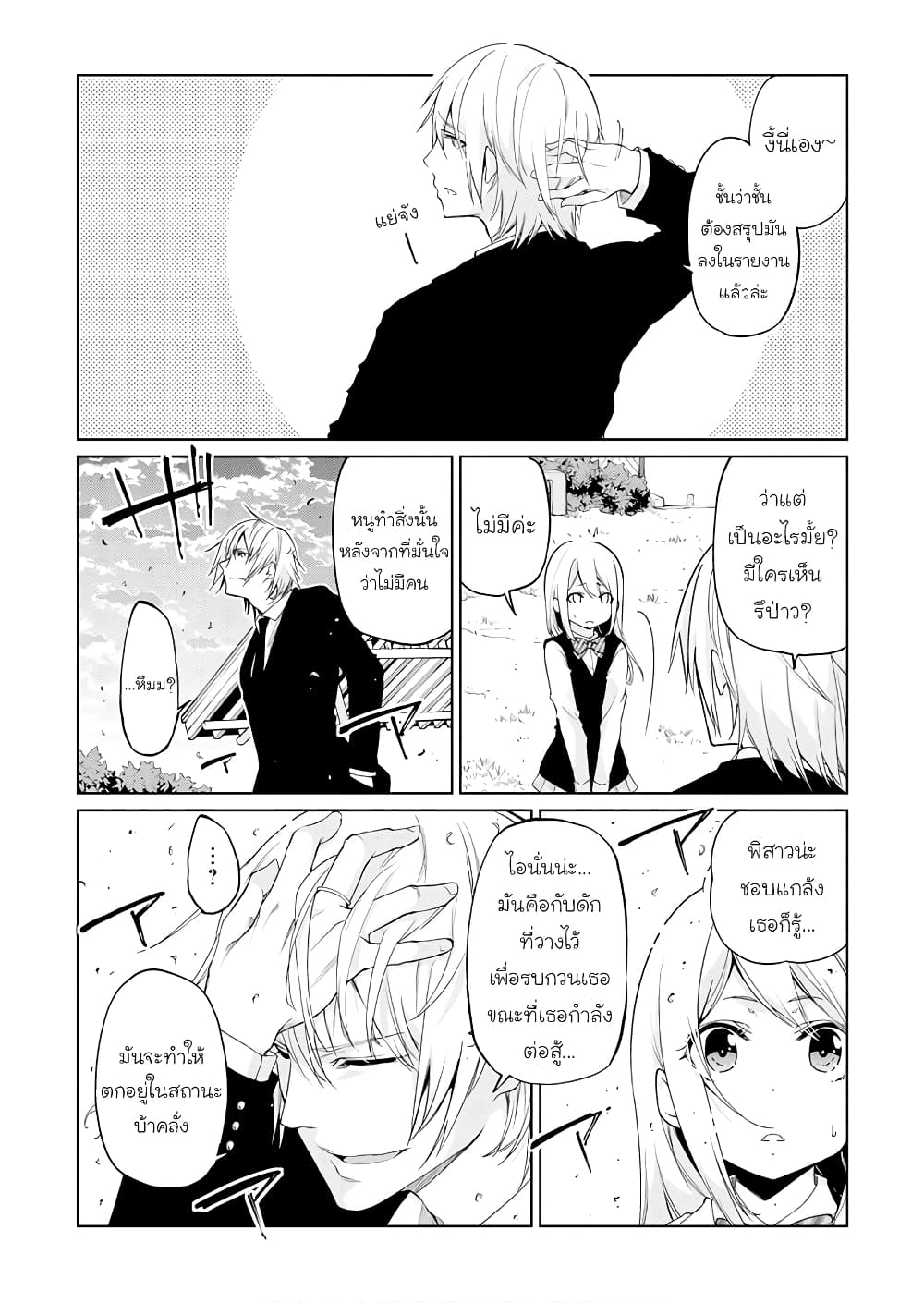 Oroka na Tenshi wa Akuma to Odoru page 18