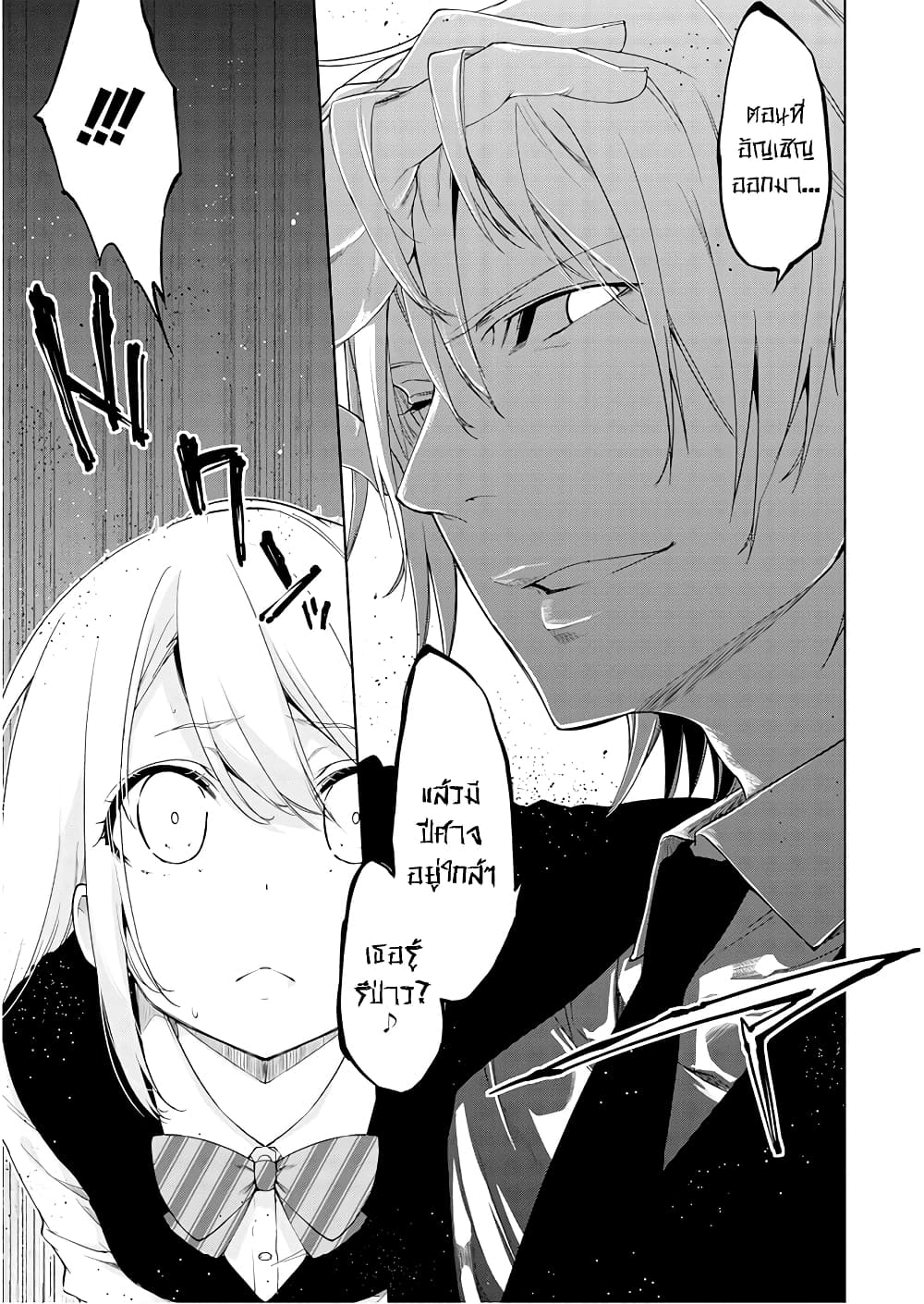 Oroka na Tenshi wa Akuma to Odoru page 19