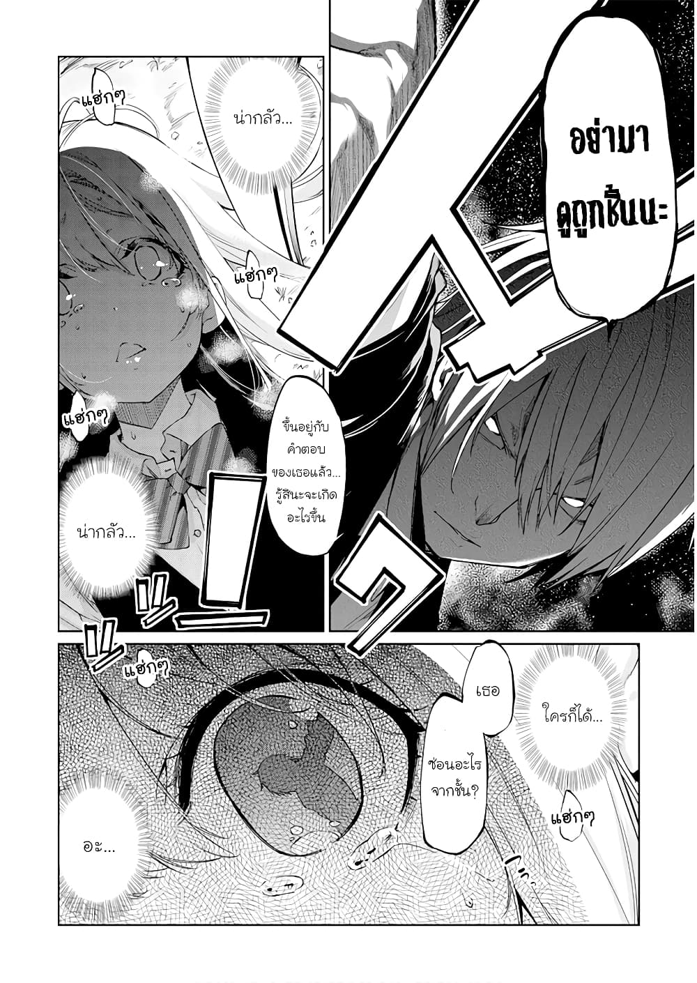 Oroka na Tenshi wa Akuma to Odoru page 22