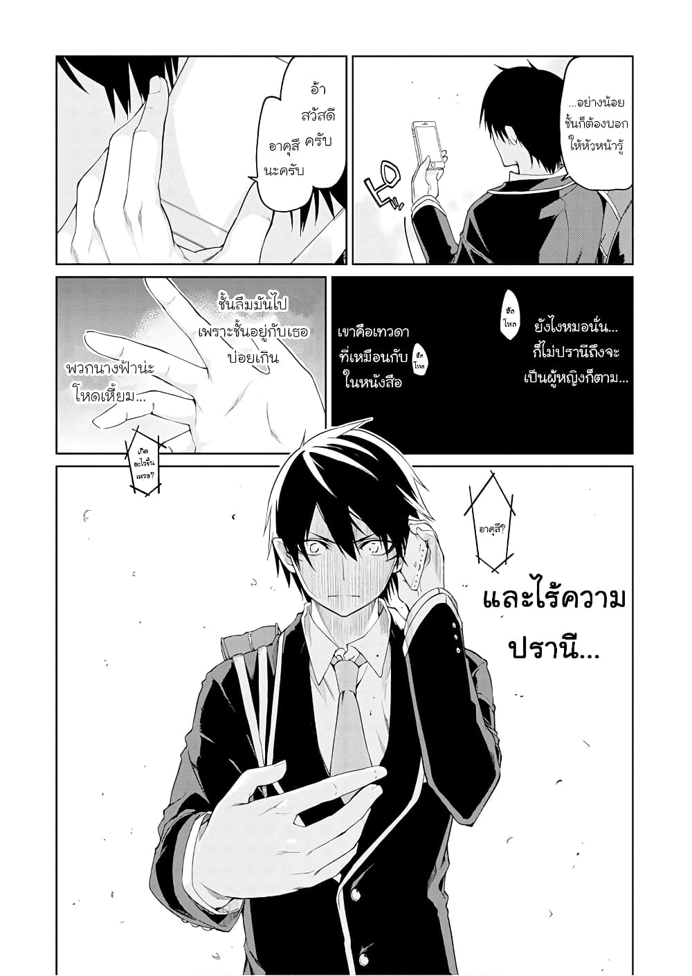 Oroka na Tenshi wa Akuma to Odoru page 25