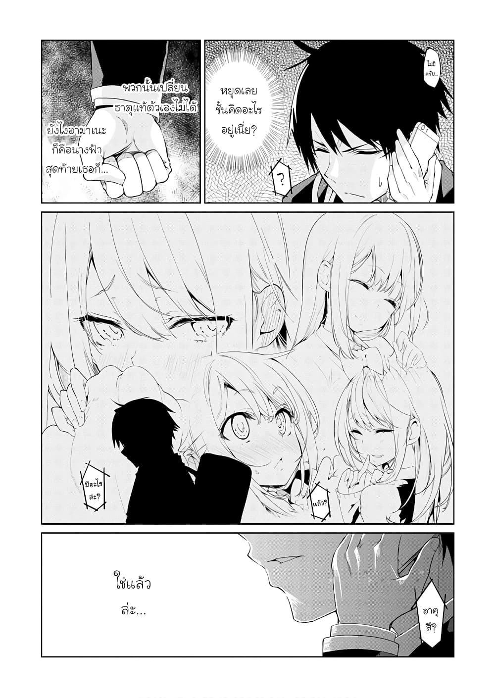 Oroka na Tenshi wa Akuma to Odoru page 26