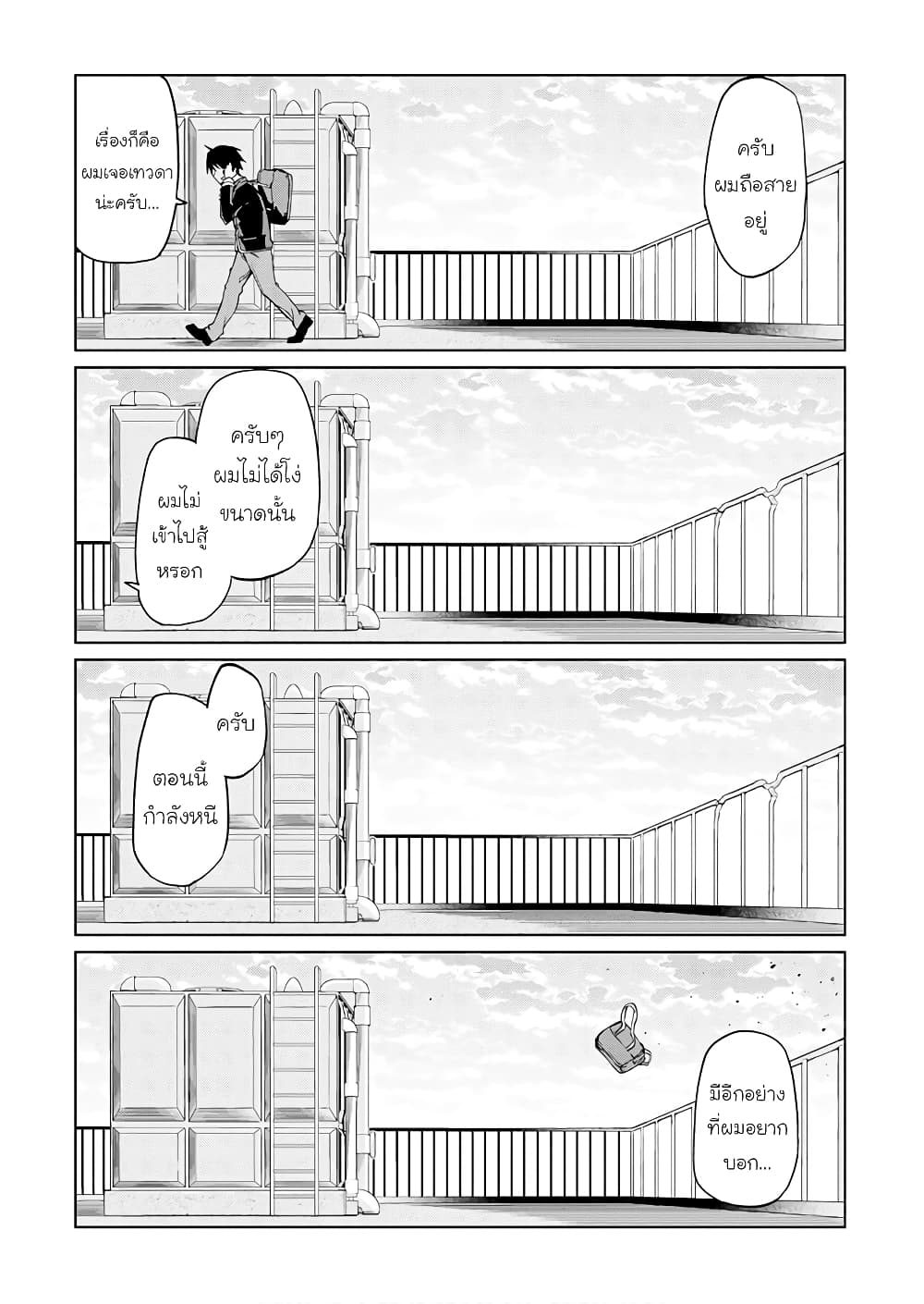 Oroka na Tenshi wa Akuma to Odoru page 27