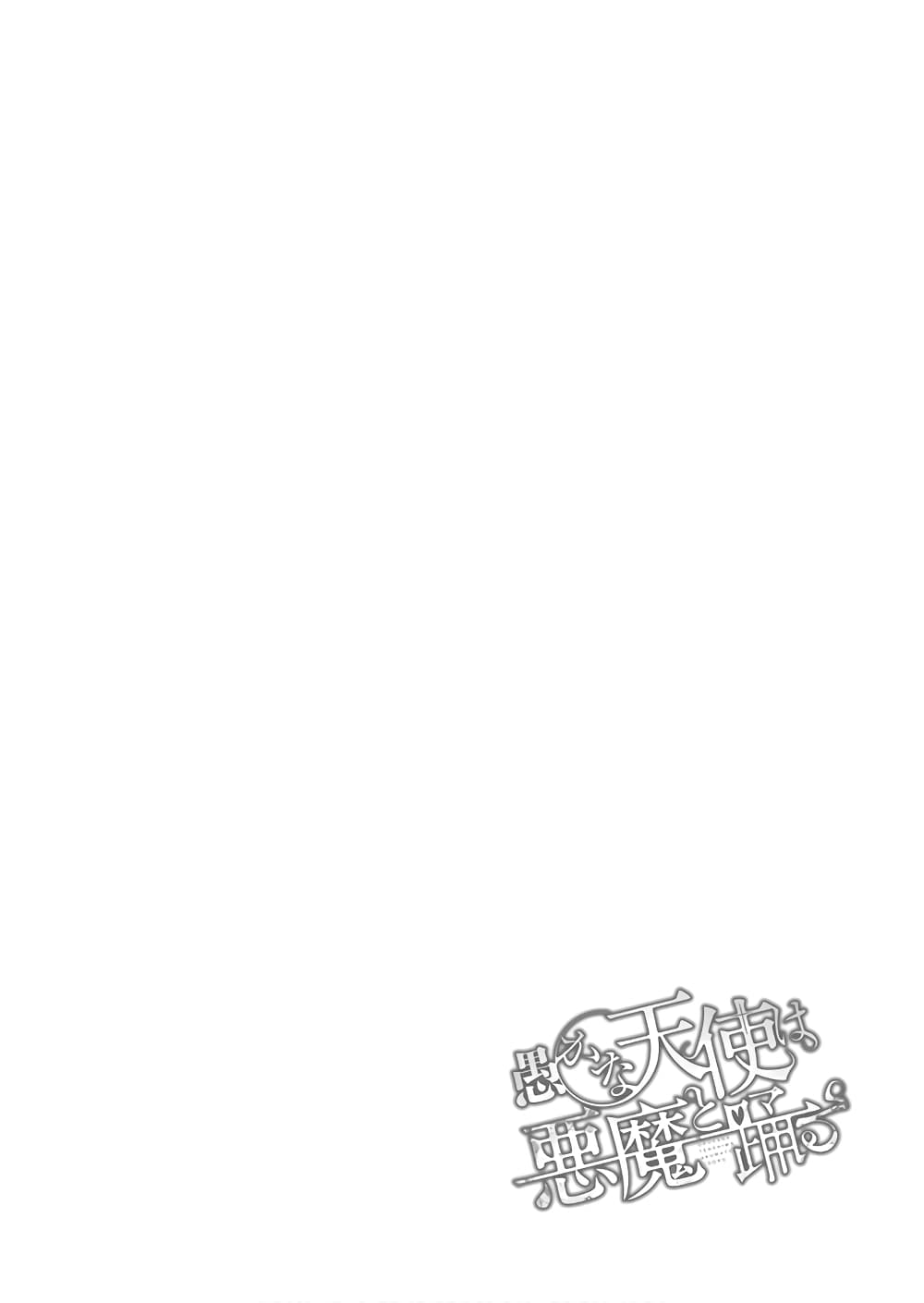 Oroka na Tenshi wa Akuma to Odoru page 31