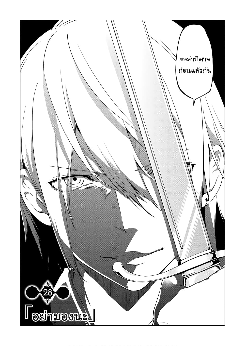 Oroka na Tenshi wa Akuma to Odoru page 5