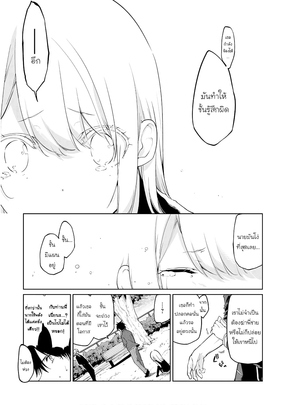 Oroka na Tenshi wa Akuma to Odoru page 9