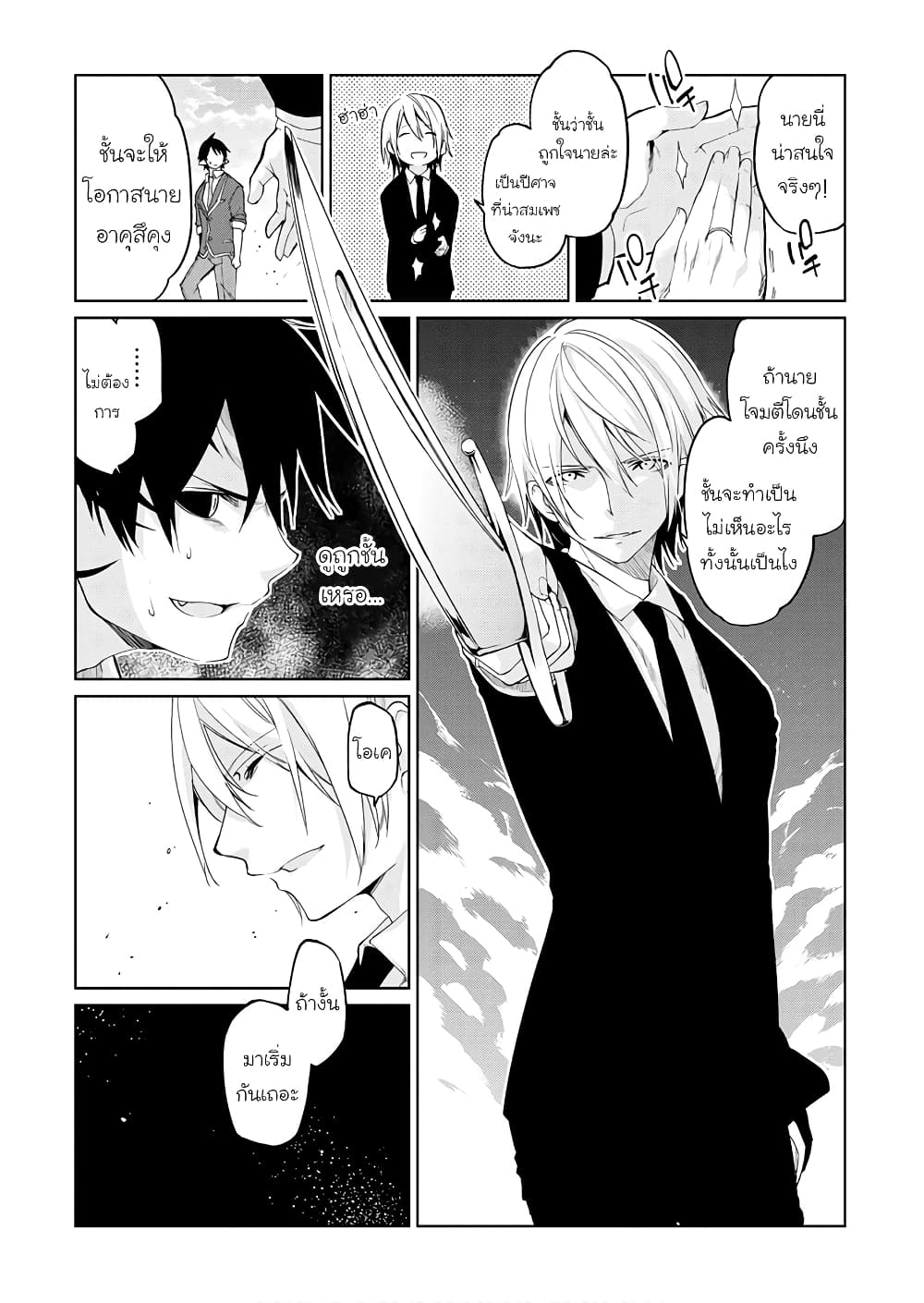 Oroka na Tenshi wa Akuma to Odoru page 11