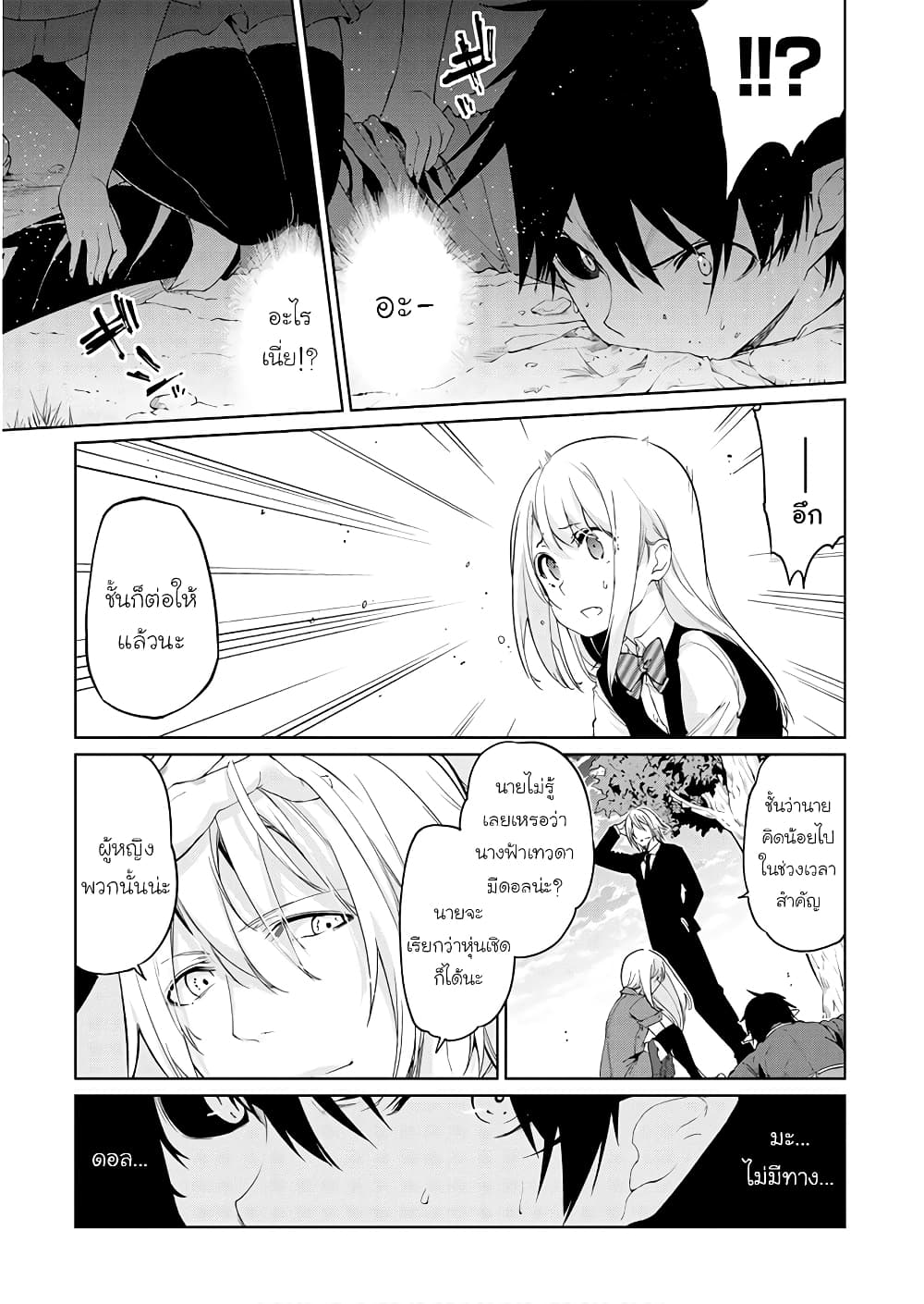 Oroka na Tenshi wa Akuma to Odoru page 17