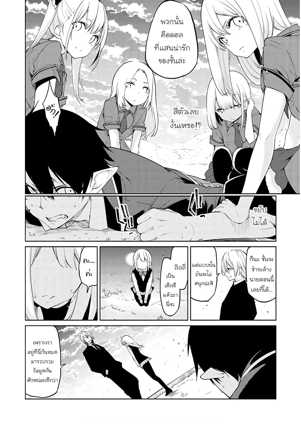 Oroka na Tenshi wa Akuma to Odoru page 18