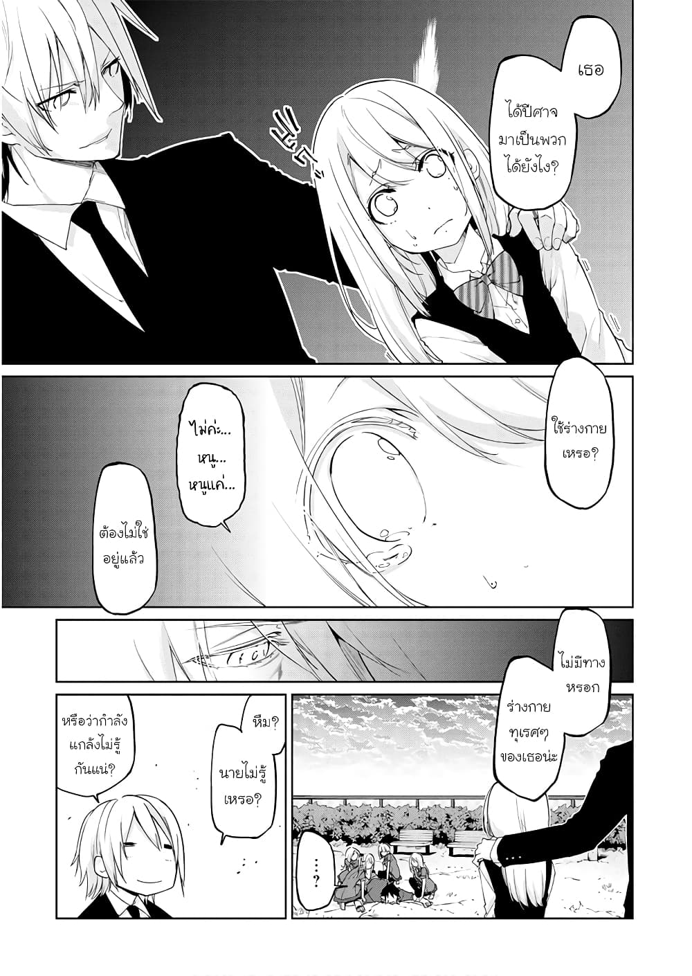 Oroka na Tenshi wa Akuma to Odoru page 19
