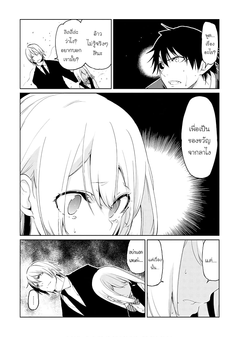 Oroka na Tenshi wa Akuma to Odoru page 20