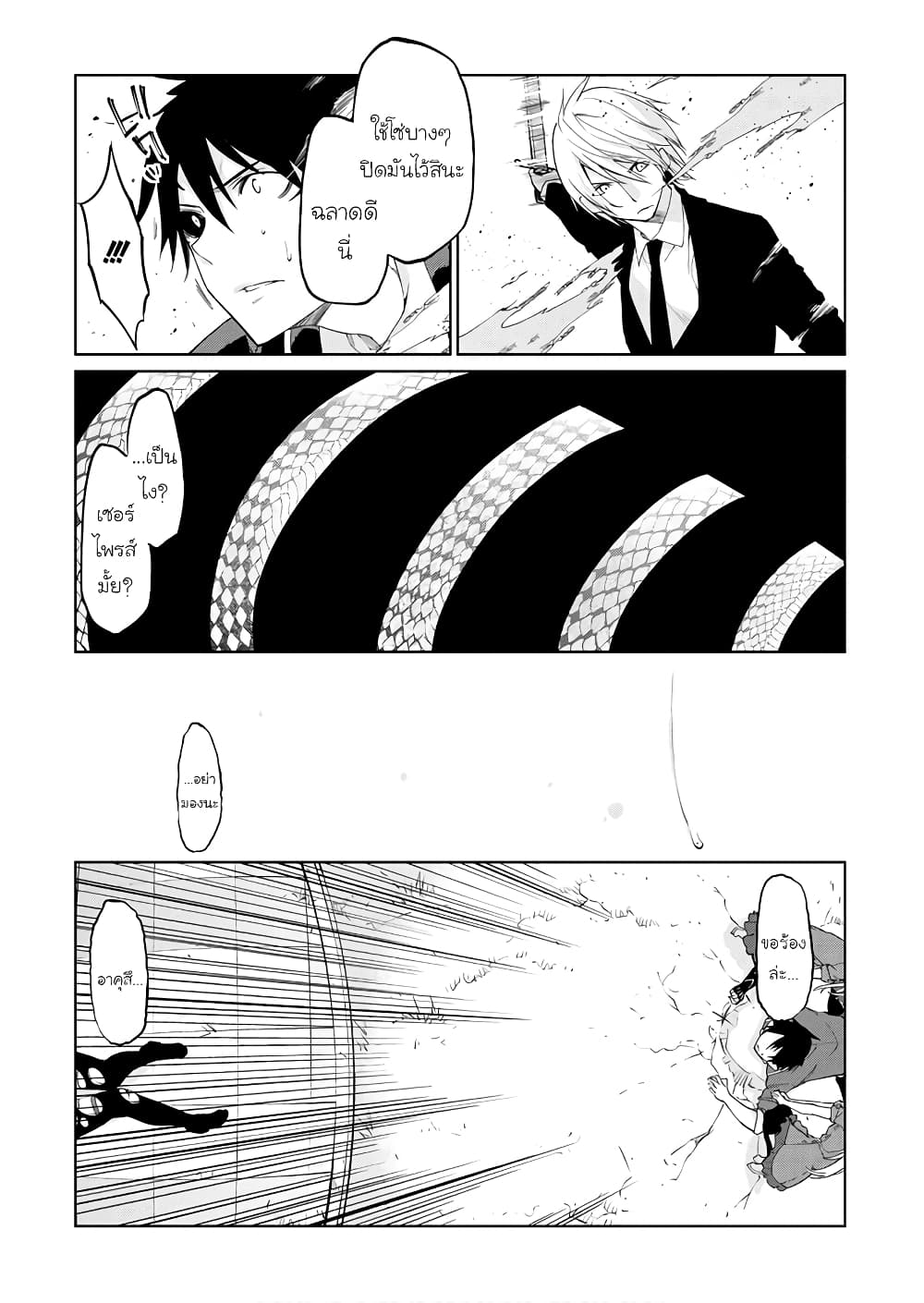 Oroka na Tenshi wa Akuma to Odoru page 25