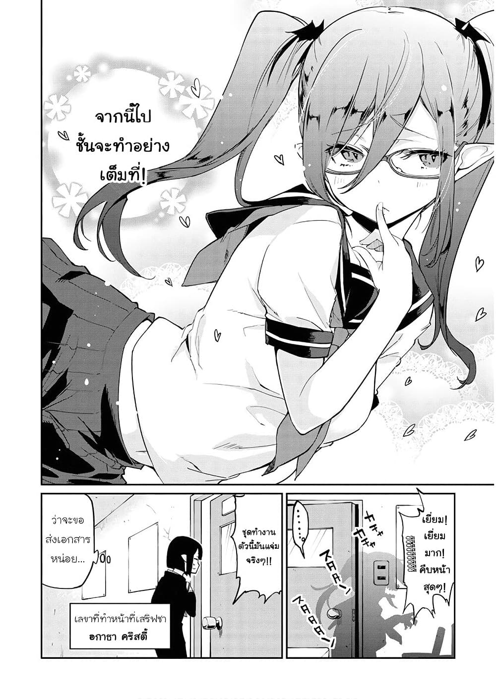 Oroka na Tenshi wa Akuma to Odoru page 4