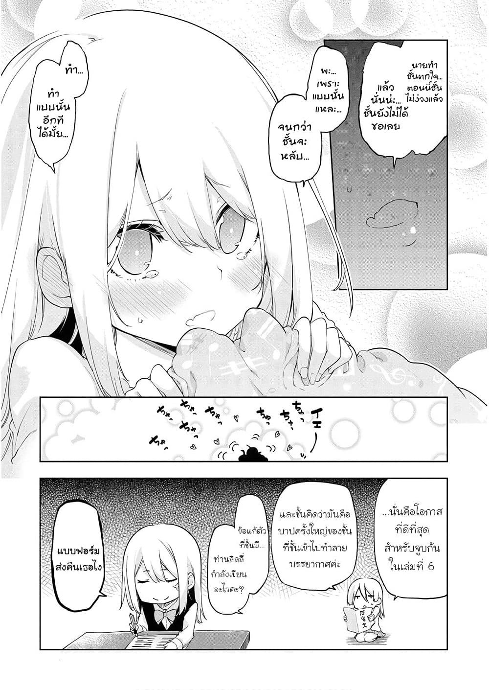 Oroka na Tenshi wa Akuma to Odoru page 9