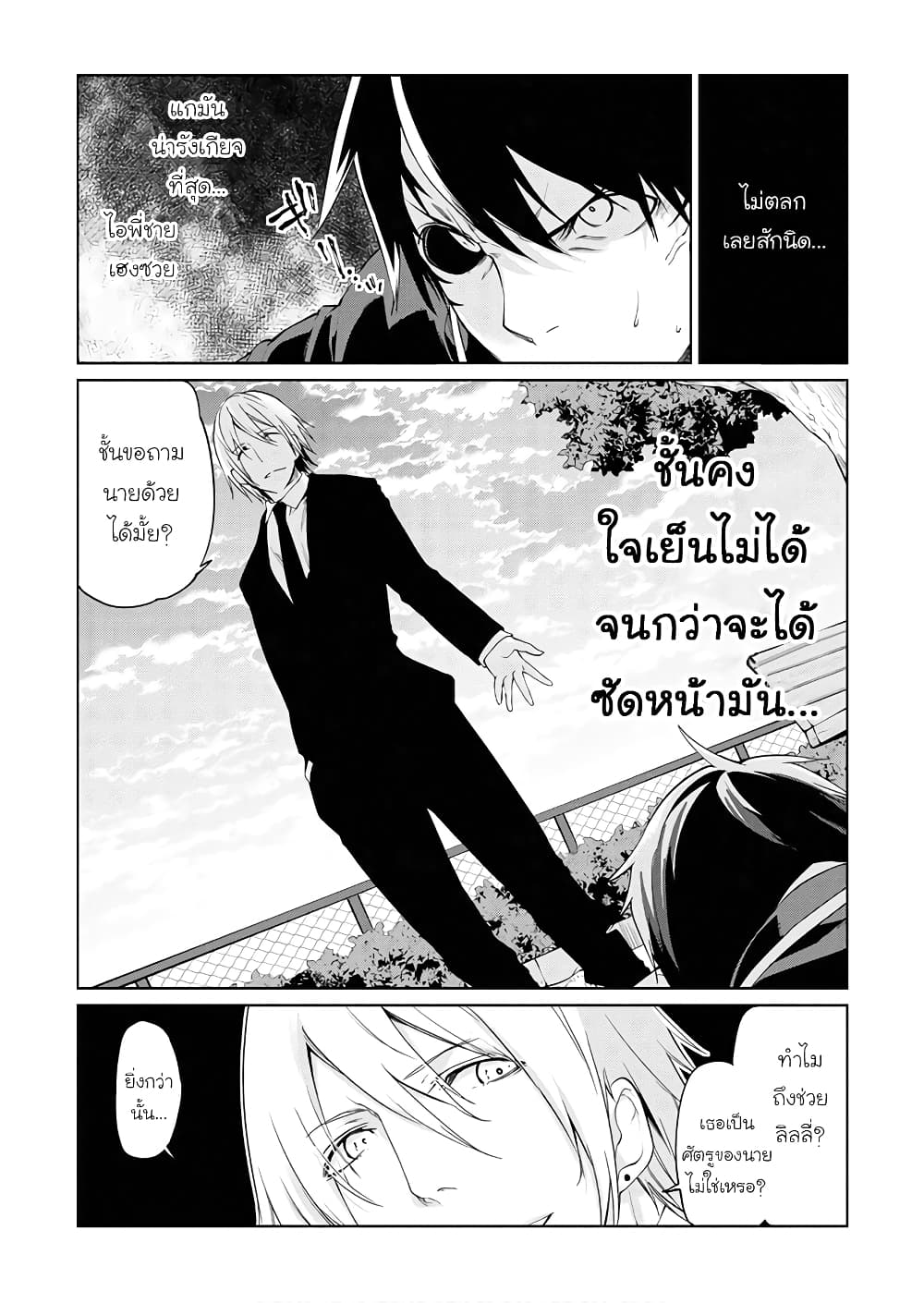 Oroka na Tenshi wa Akuma to Odoru page 2