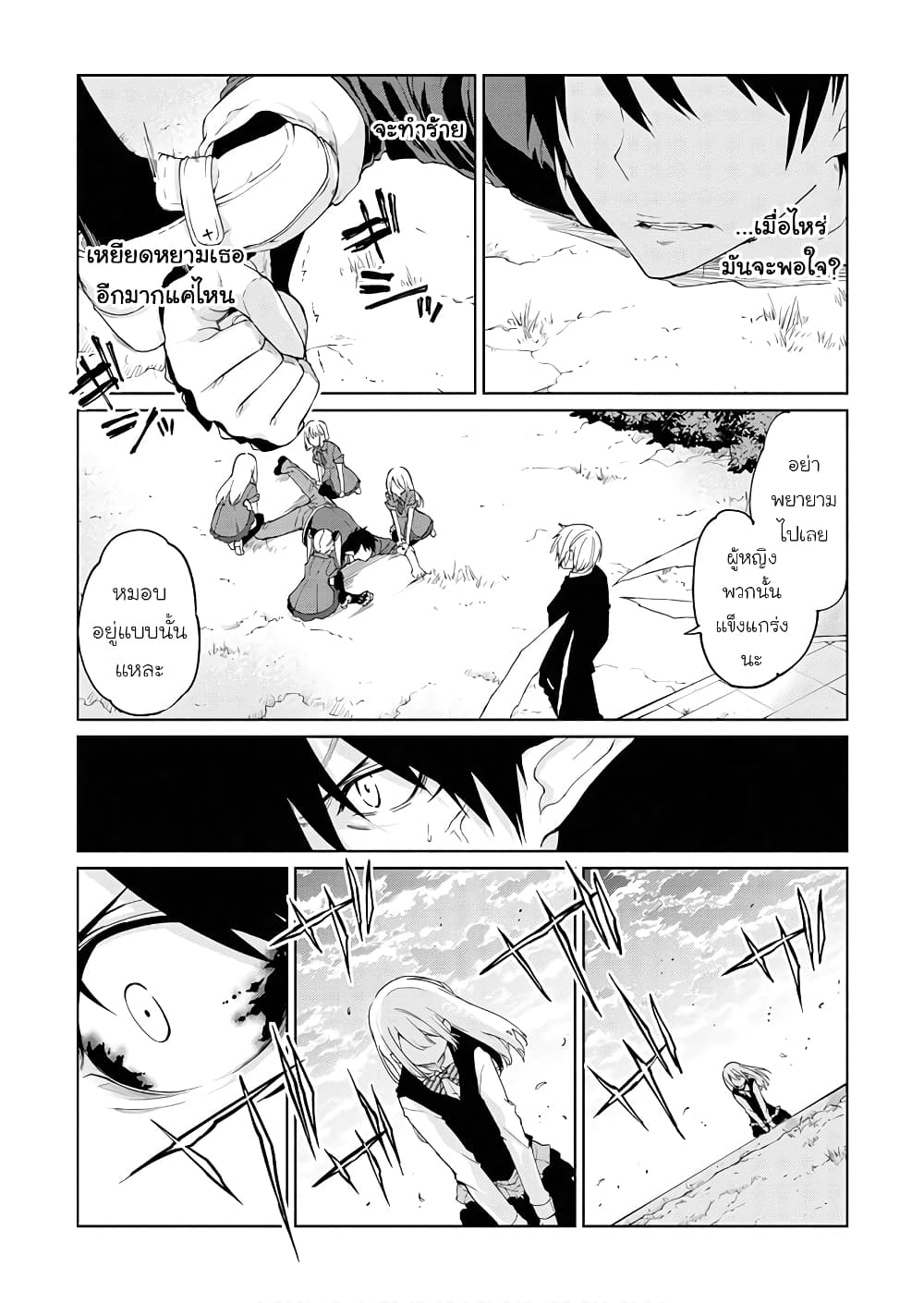 Oroka na Tenshi wa Akuma to Odoru page 8