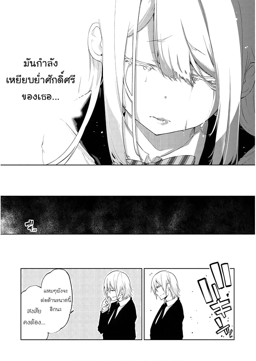 Oroka na Tenshi wa Akuma to Odoru page 9