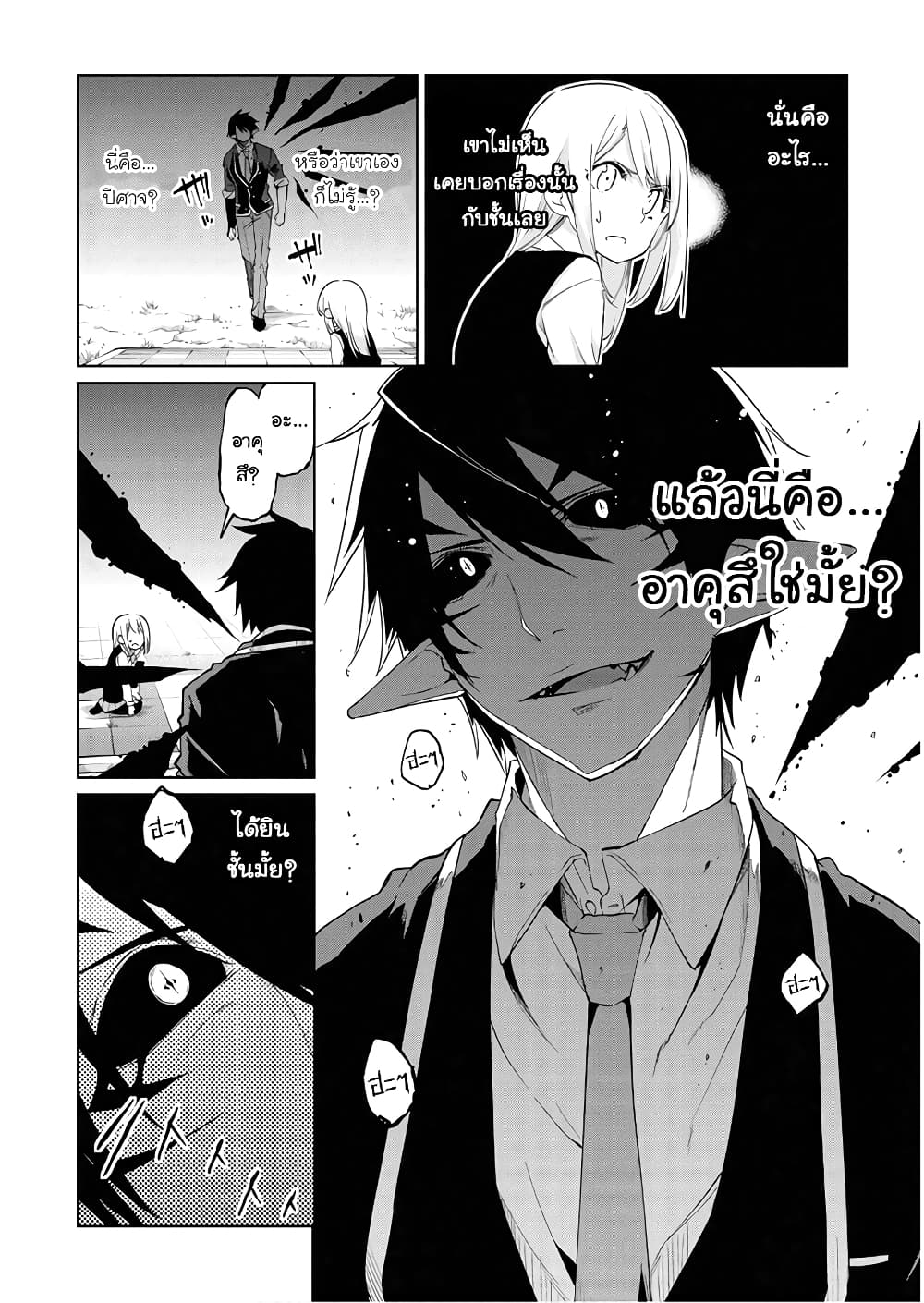 Oroka na Tenshi wa Akuma to Odoru page 21