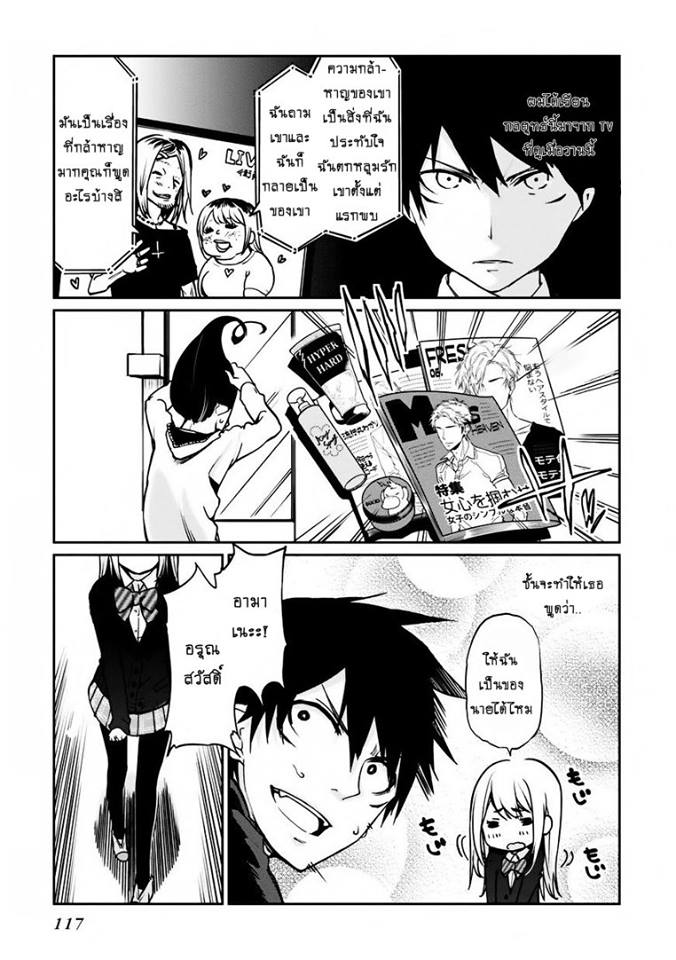 Oroka na Tenshi wa Akuma to Odoru page 11