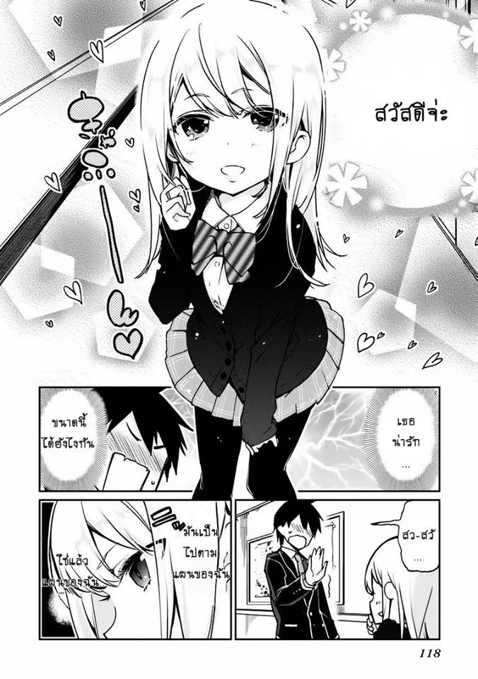 Oroka na Tenshi wa Akuma to Odoru page 12