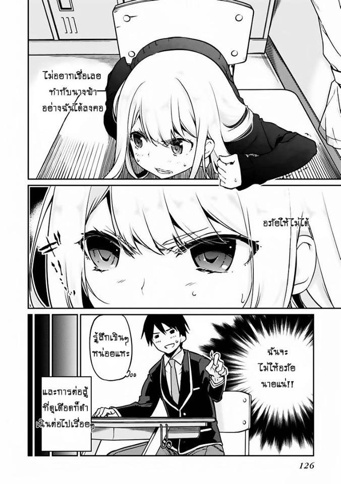 Oroka na Tenshi wa Akuma to Odoru page 20
