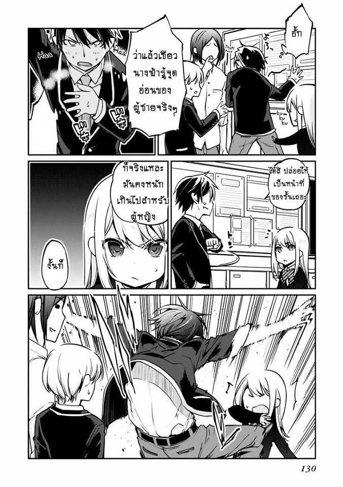 Oroka na Tenshi wa Akuma to Odoru page 24