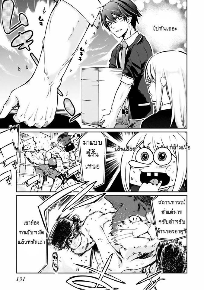 Oroka na Tenshi wa Akuma to Odoru page 25