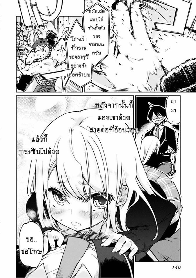 Oroka na Tenshi wa Akuma to Odoru page 34