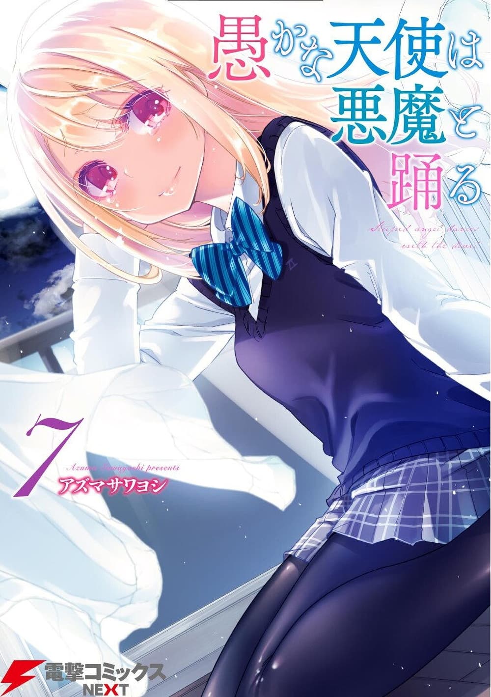 Oroka na Tenshi wa Akuma to Odoru page 1