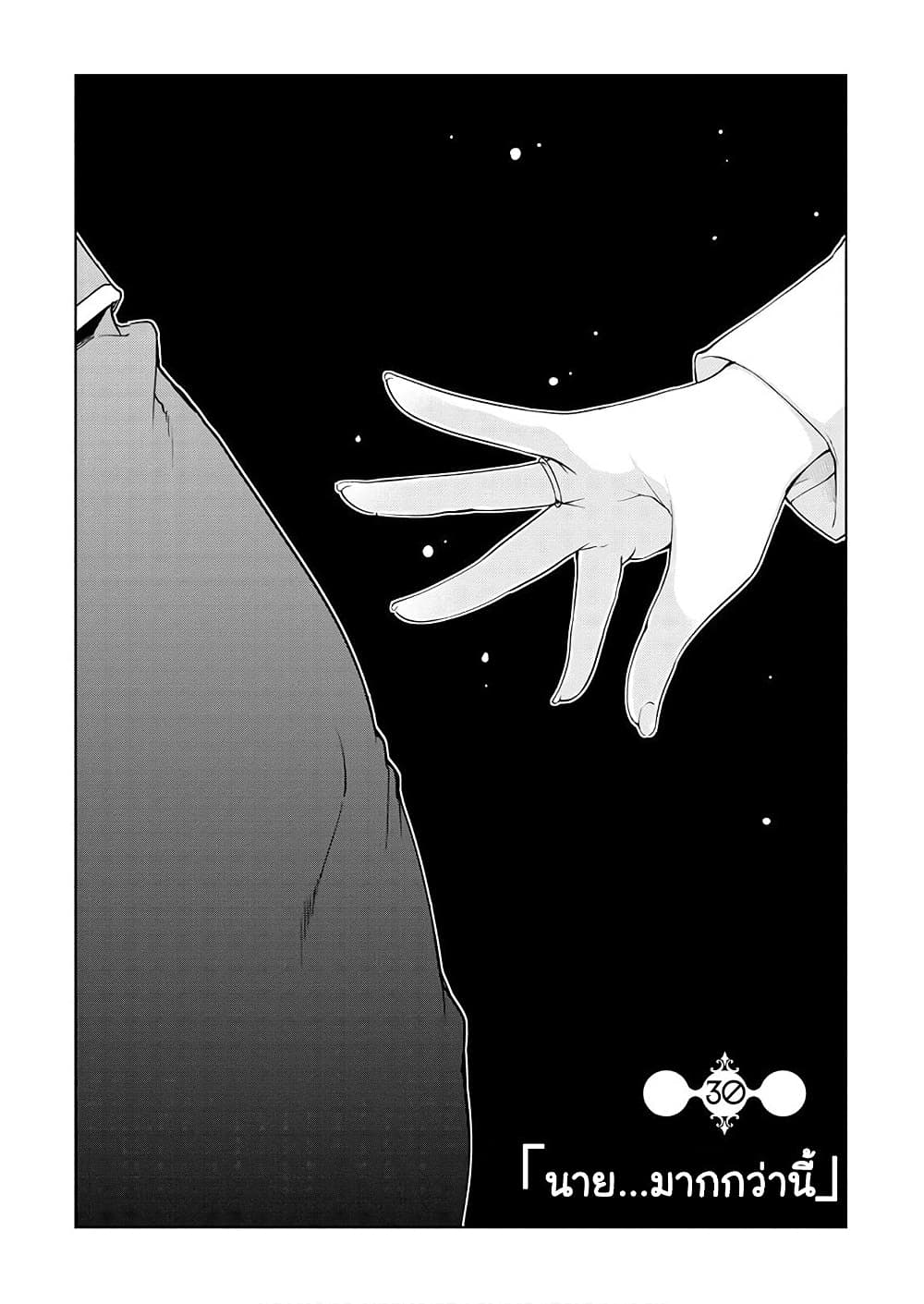 Oroka na Tenshi wa Akuma to Odoru page 6