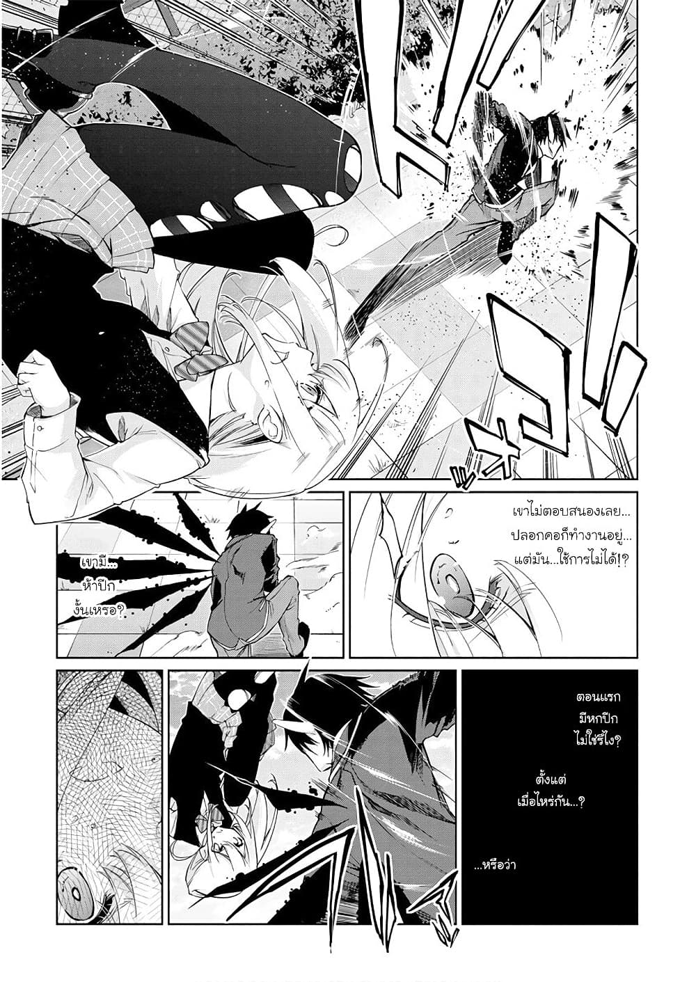 Oroka na Tenshi wa Akuma to Odoru page 8