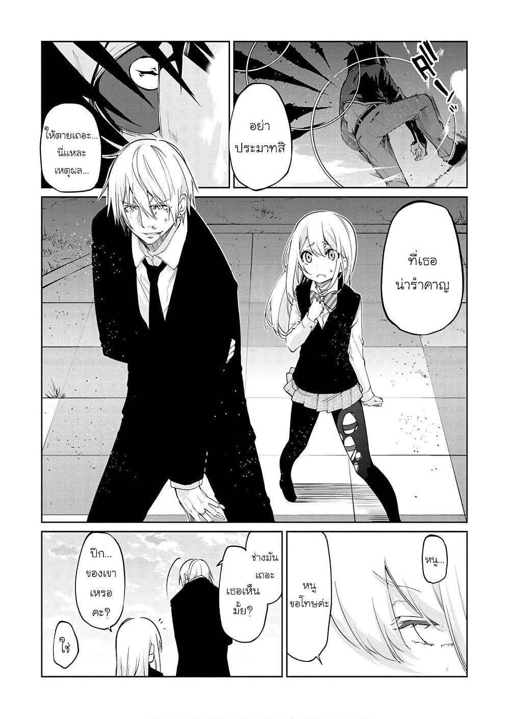 Oroka na Tenshi wa Akuma to Odoru page 10