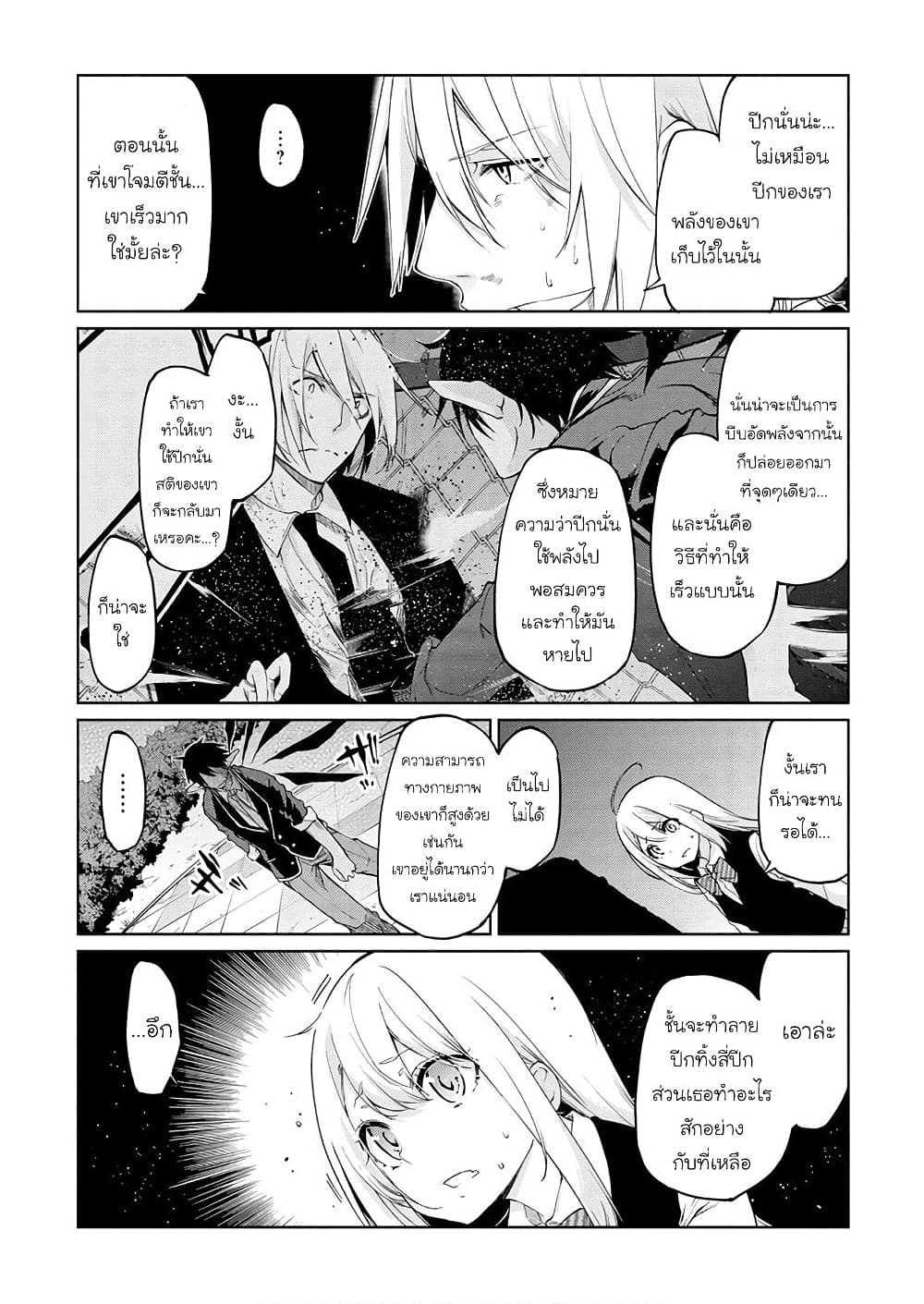 Oroka na Tenshi wa Akuma to Odoru page 11