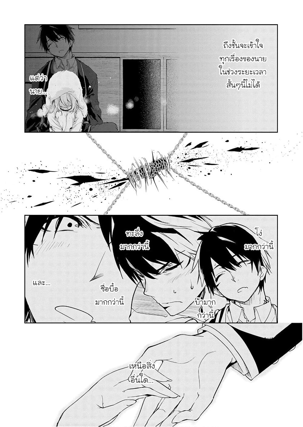 Oroka na Tenshi wa Akuma to Odoru page 22