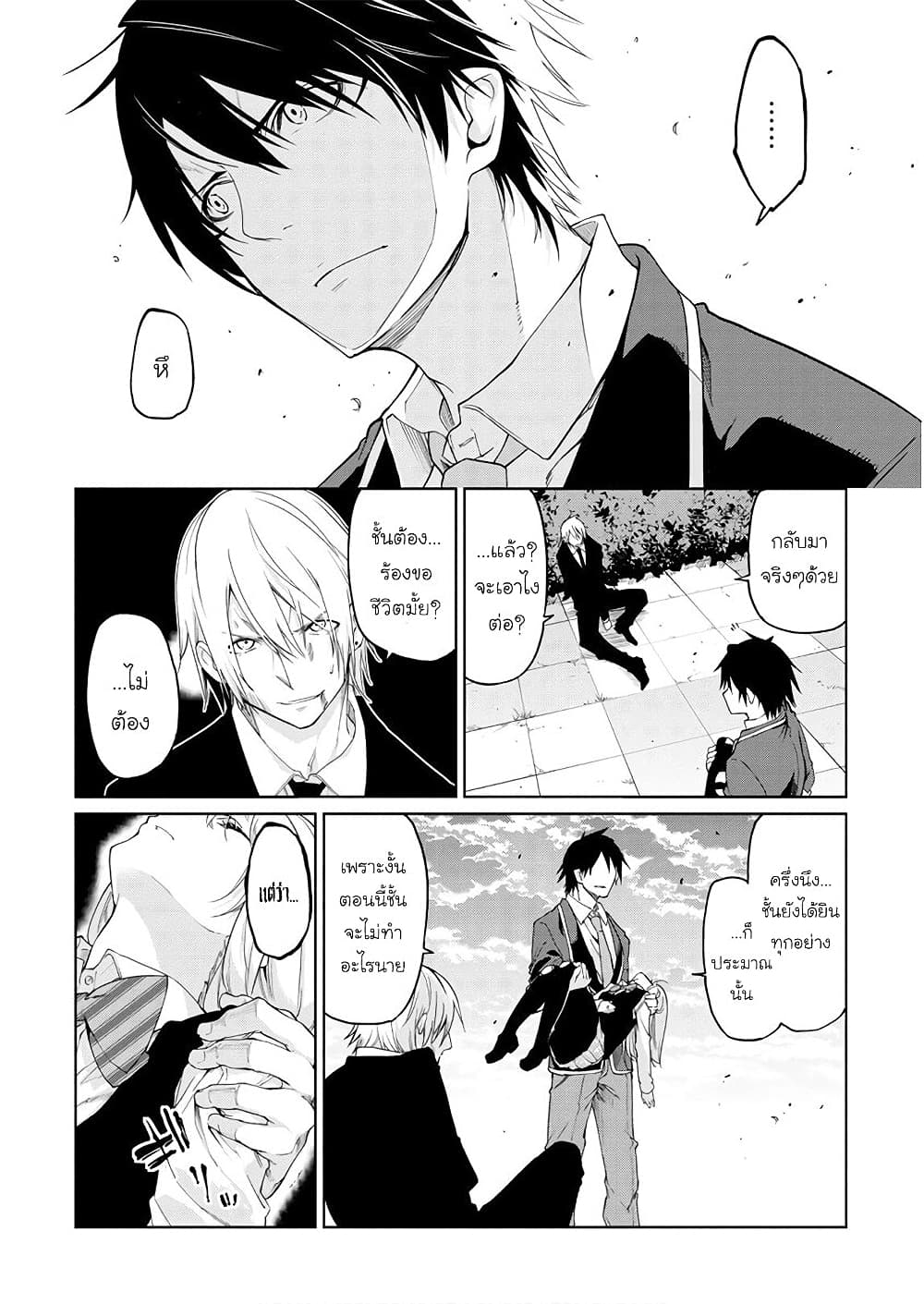 Oroka na Tenshi wa Akuma to Odoru page 25