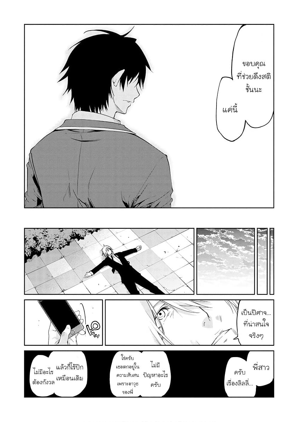 Oroka na Tenshi wa Akuma to Odoru page 27