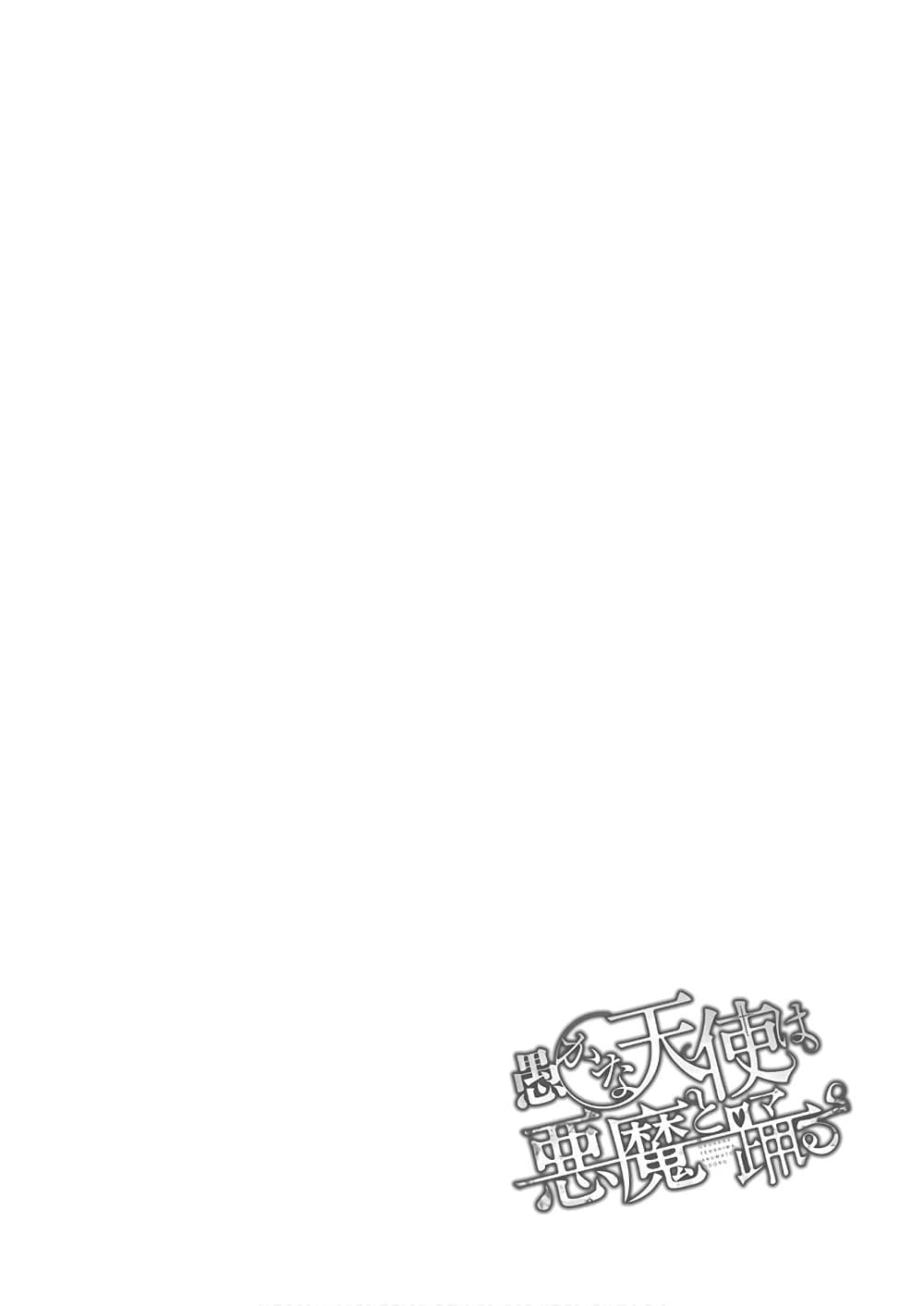 Oroka na Tenshi wa Akuma to Odoru page 30