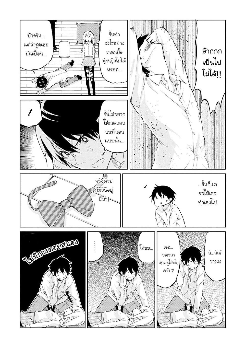 Oroka na Tenshi wa Akuma to Odoru page 2